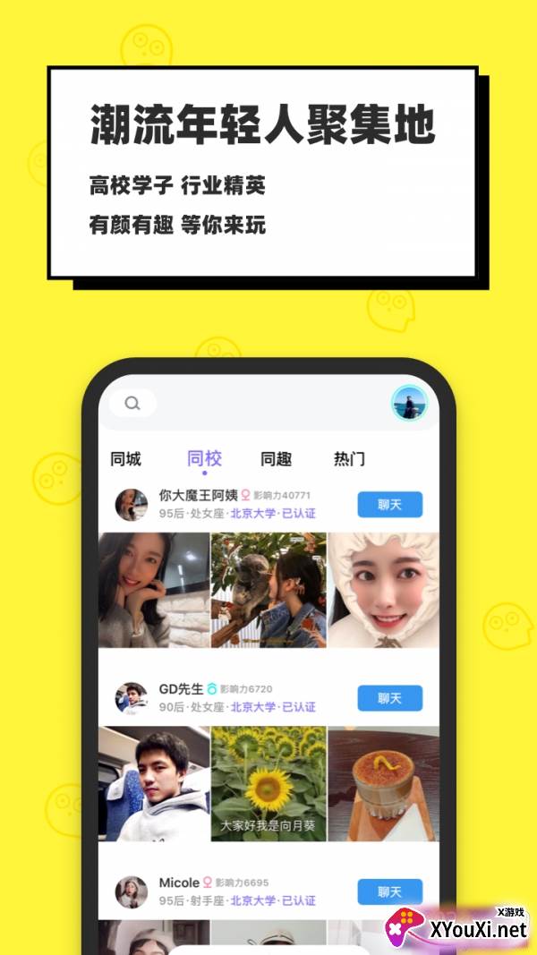 脸球语音匹配版截图