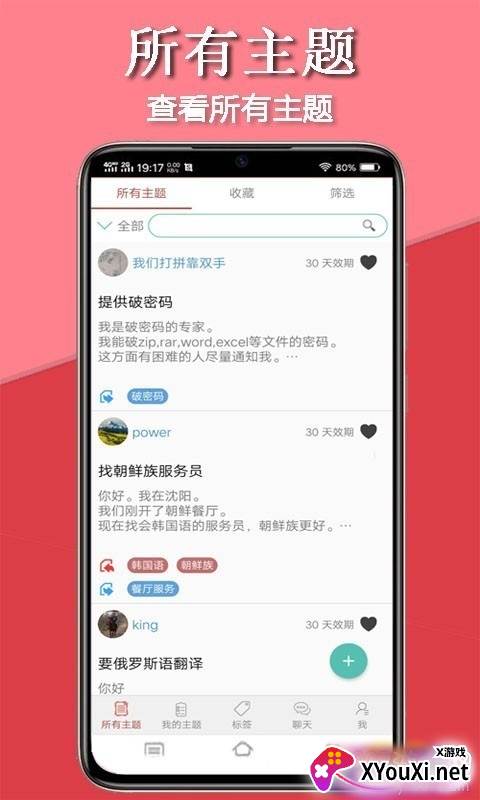 传迈国际传媒版截图