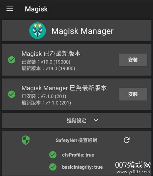 Magisk Manager(华为面具模块)截图