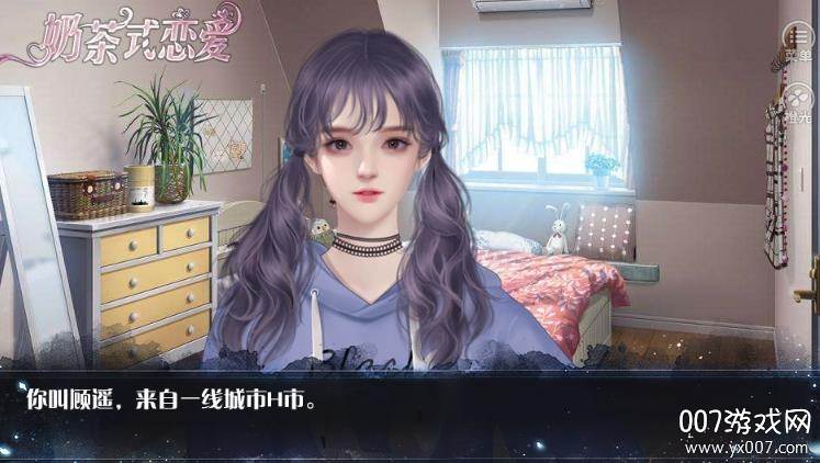 奶茶式恋爱宸泽橙光金手指修改版截图