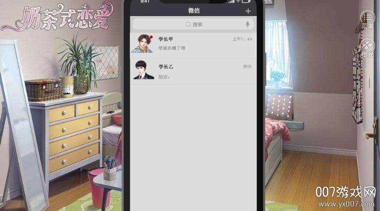 奶茶式恋爱宸泽橙光金手指修改版截图