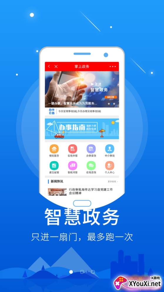 智慧甘德综合性生活服务平台截图