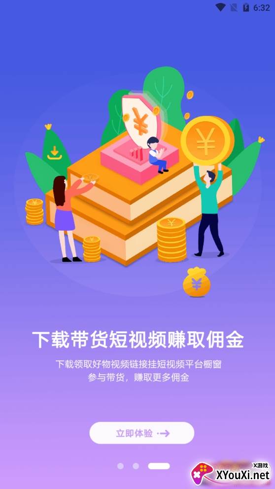 火烈鸟视频带货红包版截图