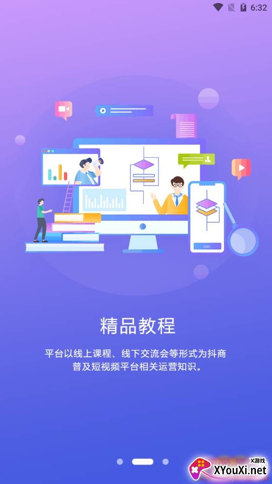 火烈鸟视频带货红包版截图