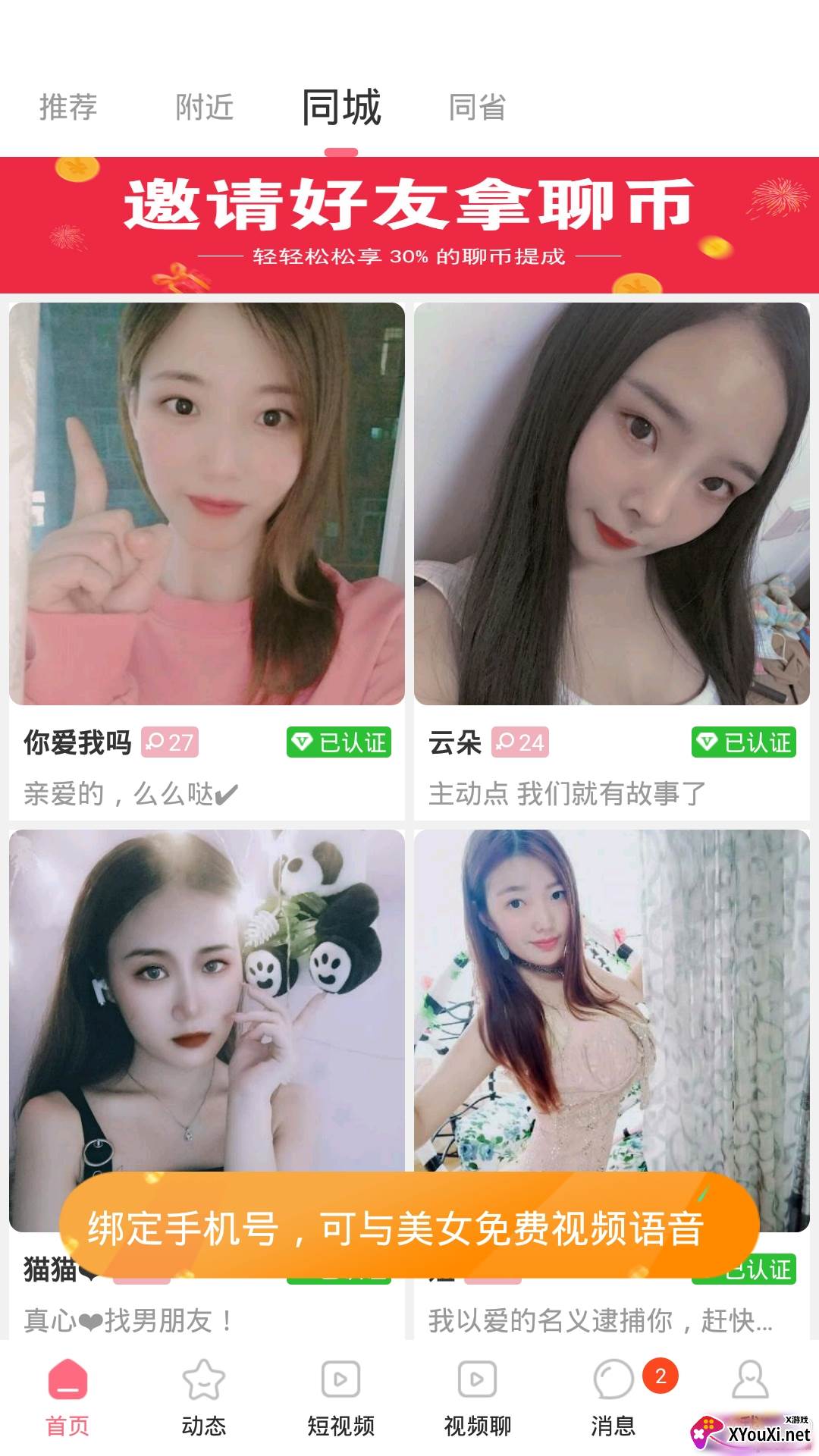 魔声app视频交友版截图