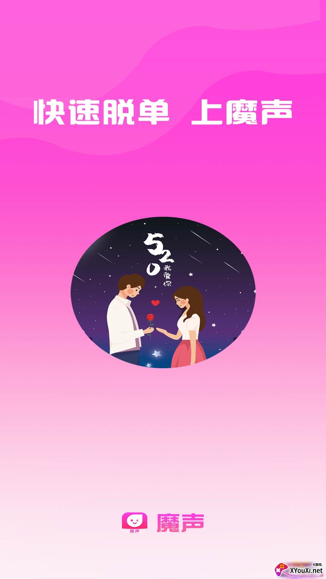魔声app视频交友版截图