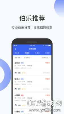 伯乐圈企业版截图