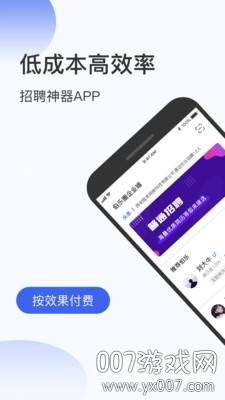 伯乐圈企业版截图