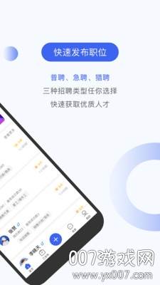 伯乐圈企业版截图