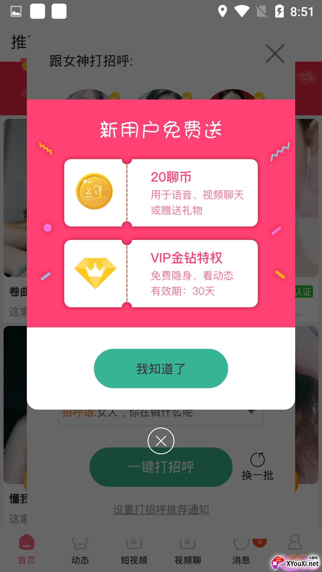 魔声app视频交友版截图