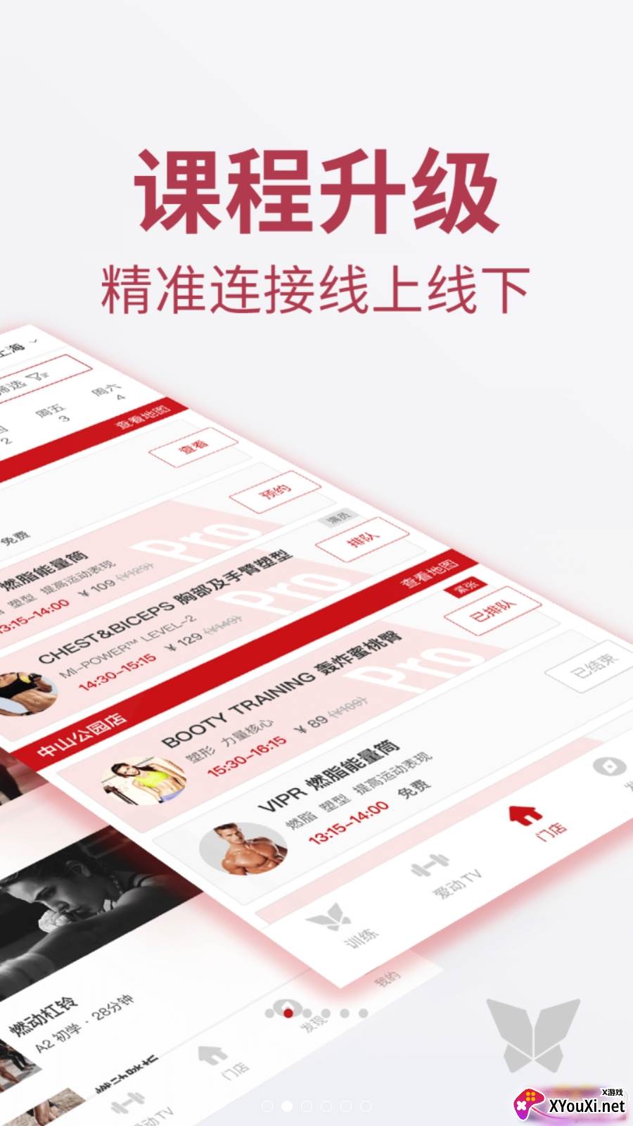 爱动健身体检中心版截图