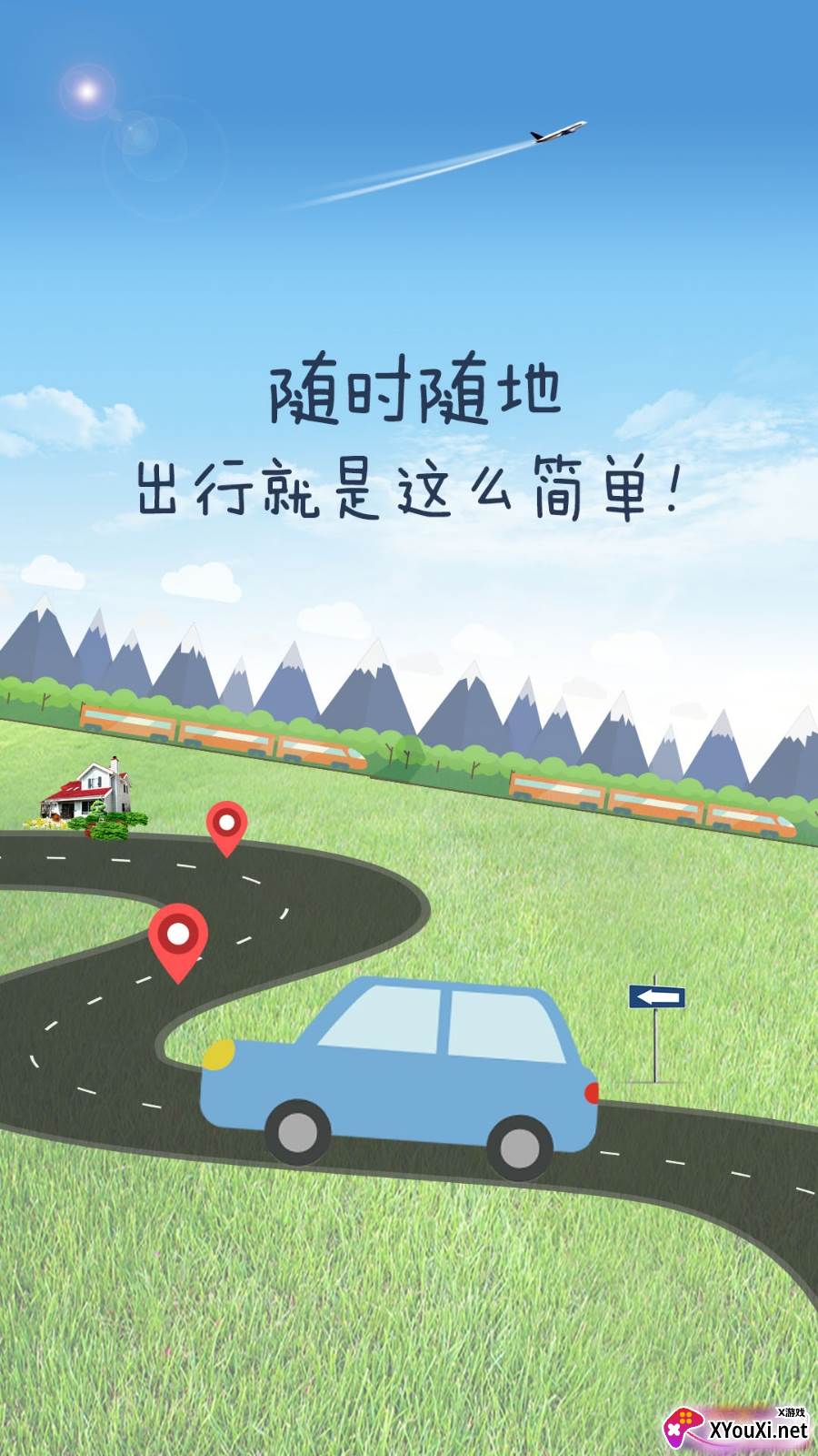 杞县出行乘车版截图