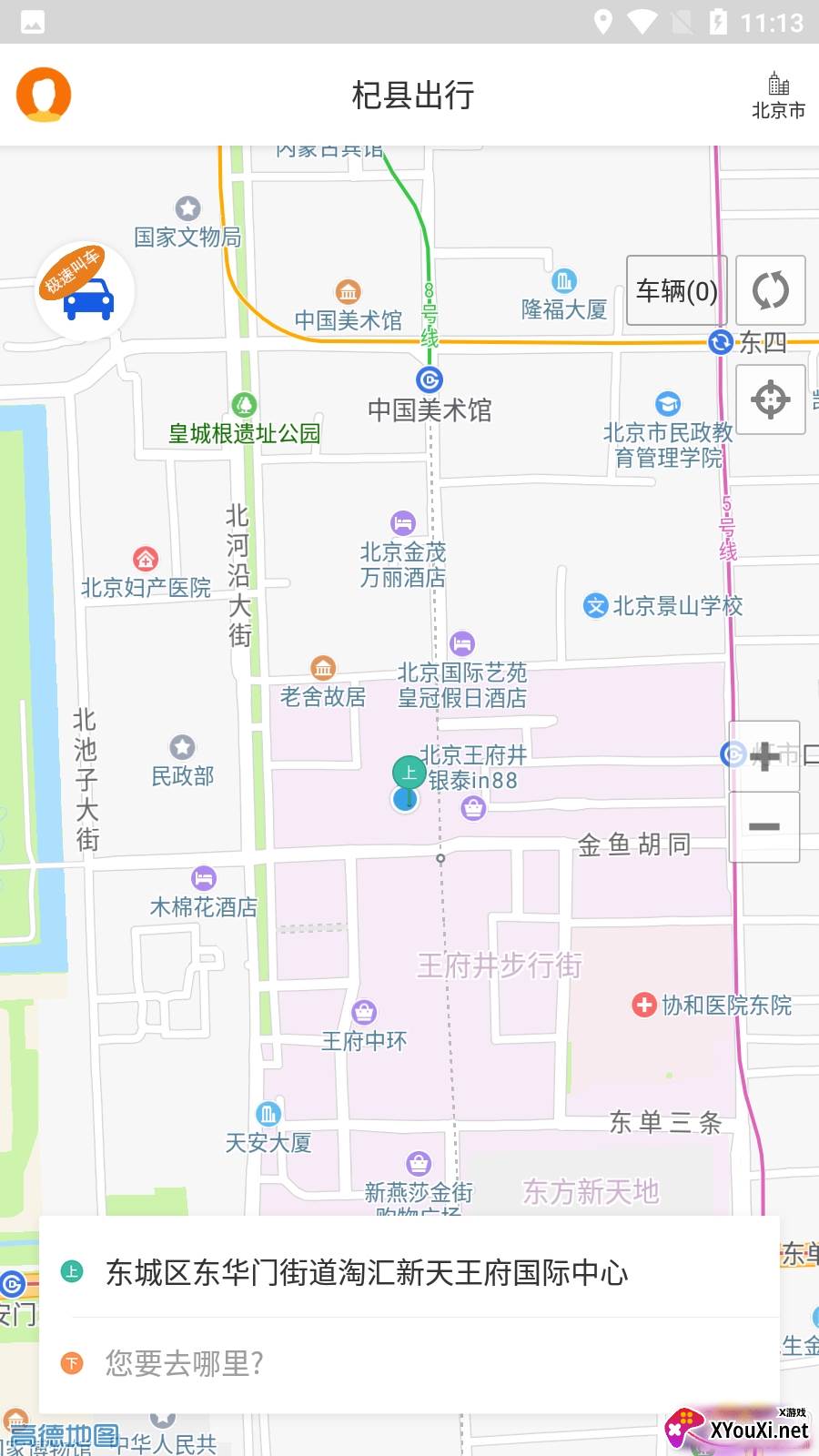 杞县出行乘车版截图