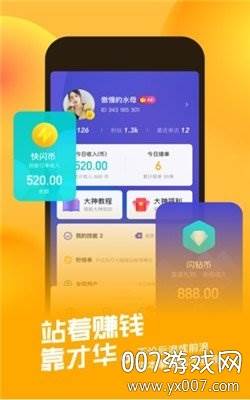 快闪陪伴游戏开黑陪玩最新版截图