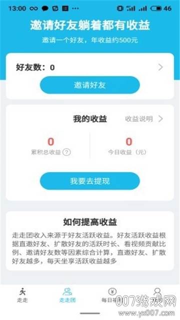 快乐走一走极速版截图