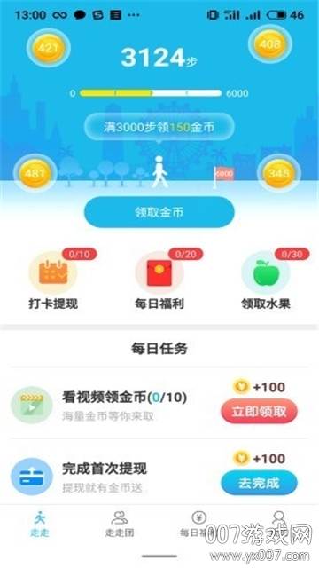 快乐走一走极速版截图