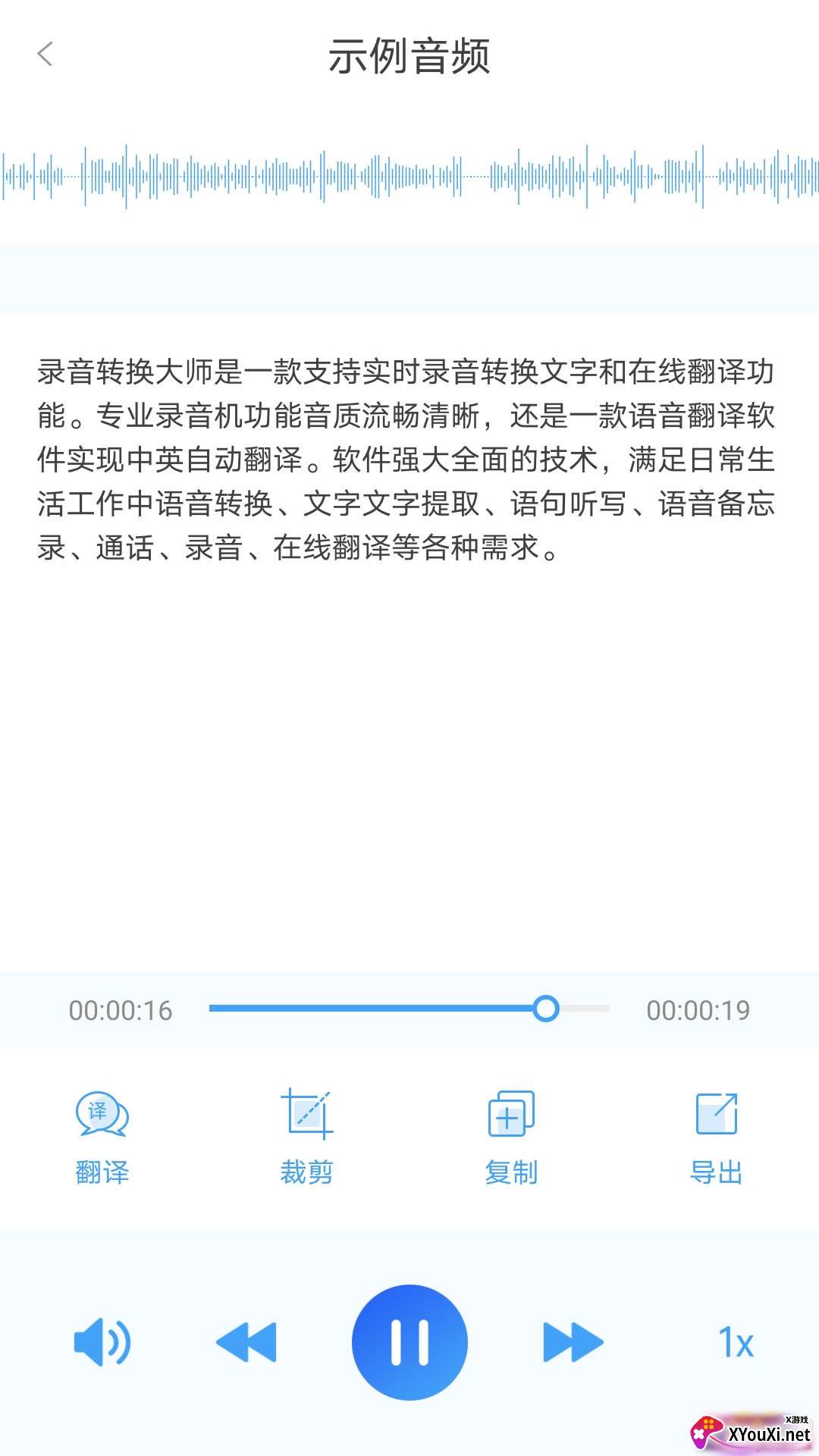 录音转换大师录音转文字精准版截图