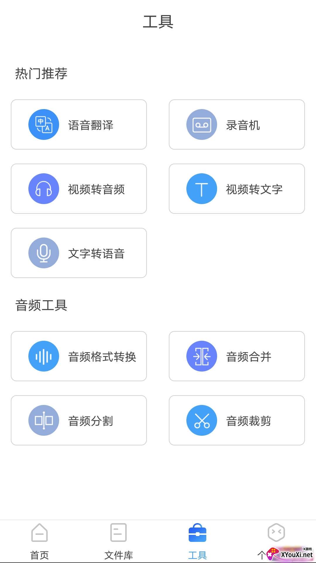 录音转换大师录音转文字精准版截图