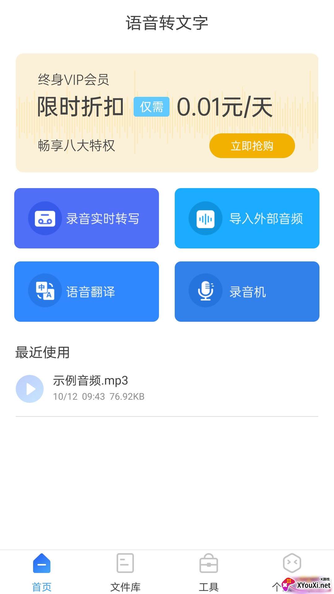 录音转换大师录音转文字精准版截图