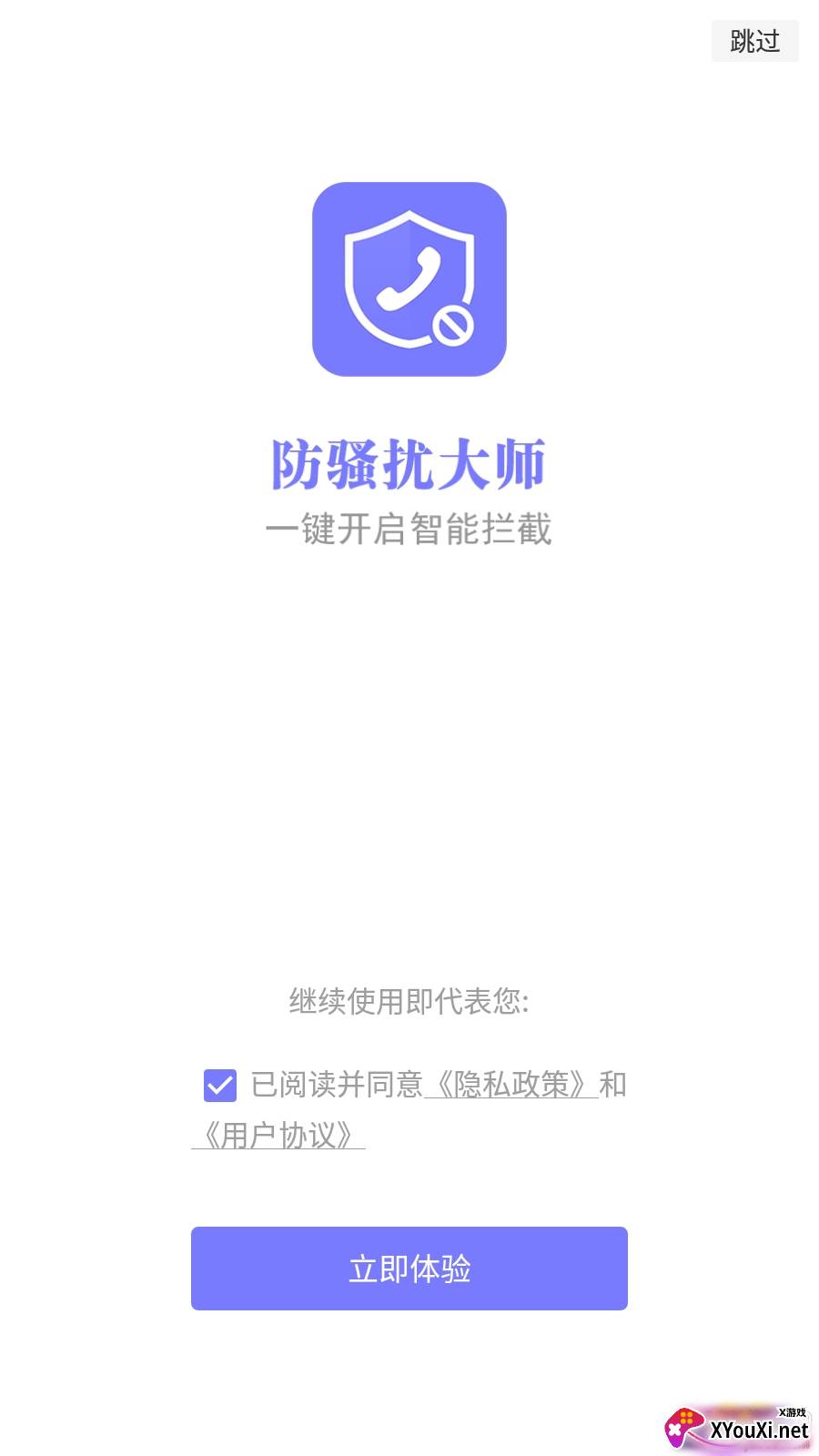 防骚扰大师app安卓版截图