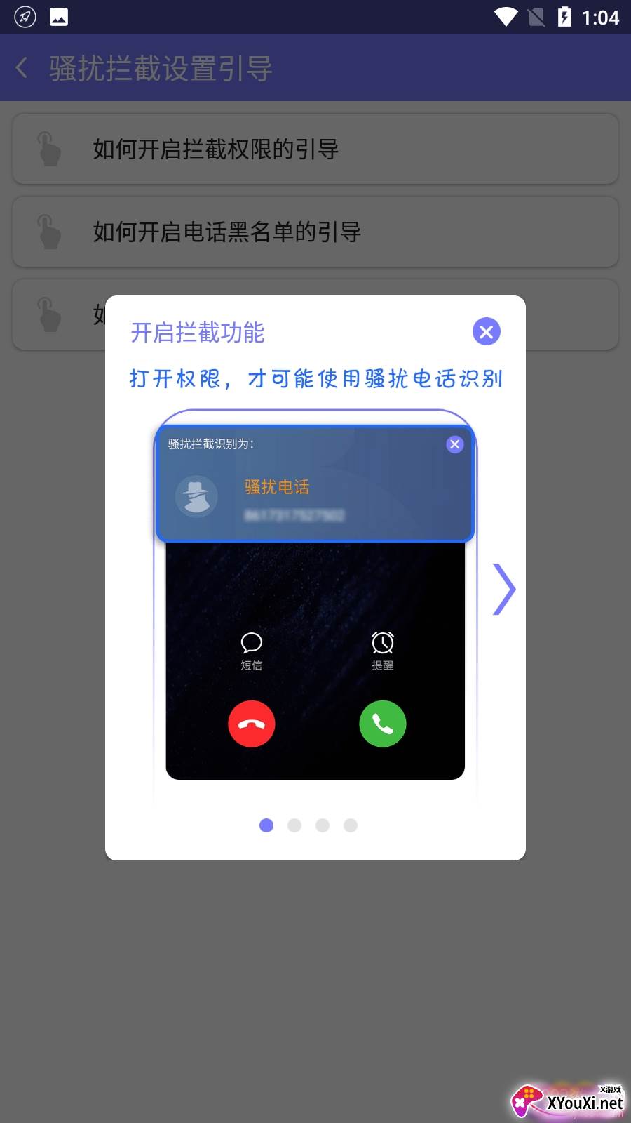 防骚扰大师app安卓版截图