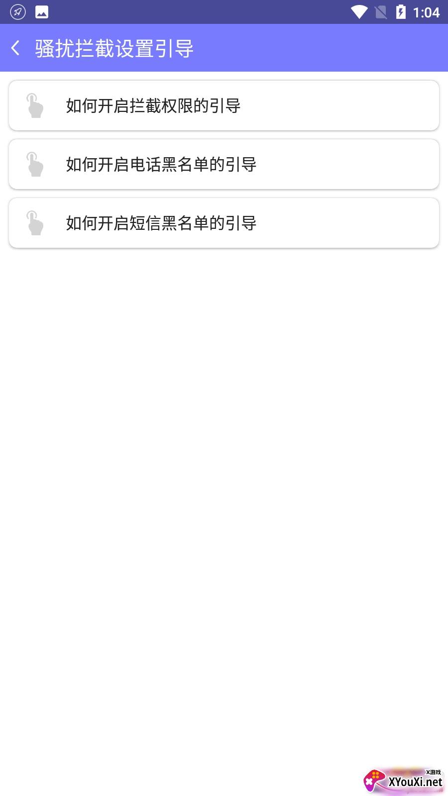 防骚扰大师app安卓版截图