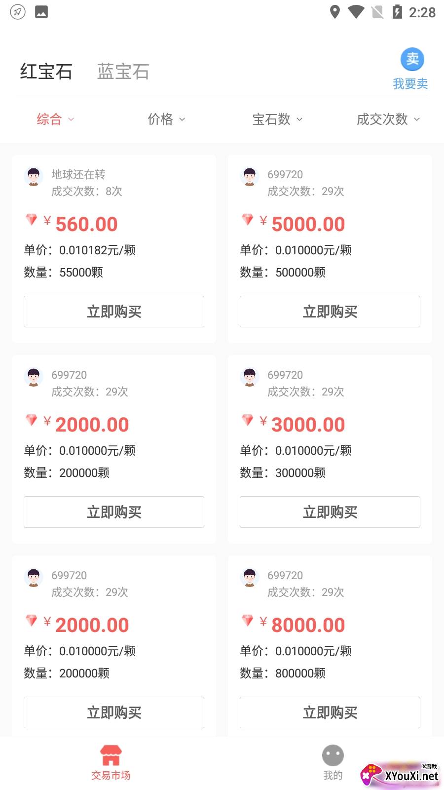 车厘子交易市场版截图