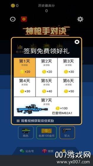 神枪手对决免费完整版截图