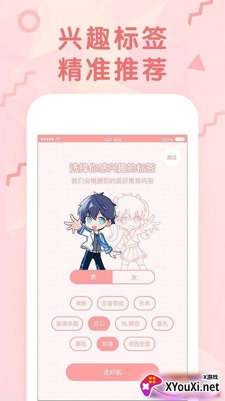 迷姝漫画app截图