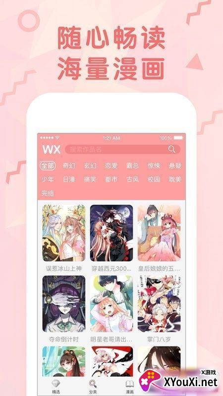 迷姝漫画app截图