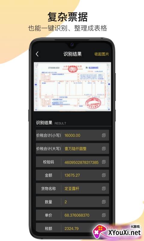 全能识图王图片识别免费版截图