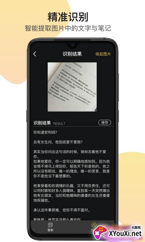 全能识图王图片识别免费版截图