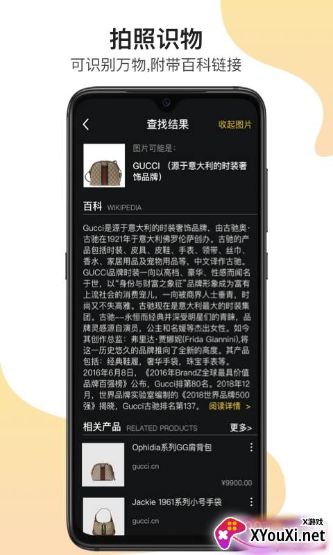 全能识图王图片识别免费版截图