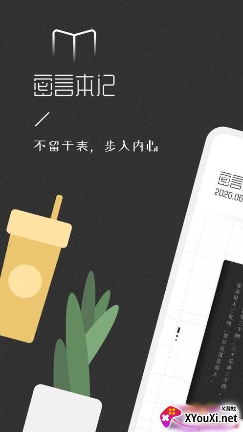 密言本记一见钟情版截图