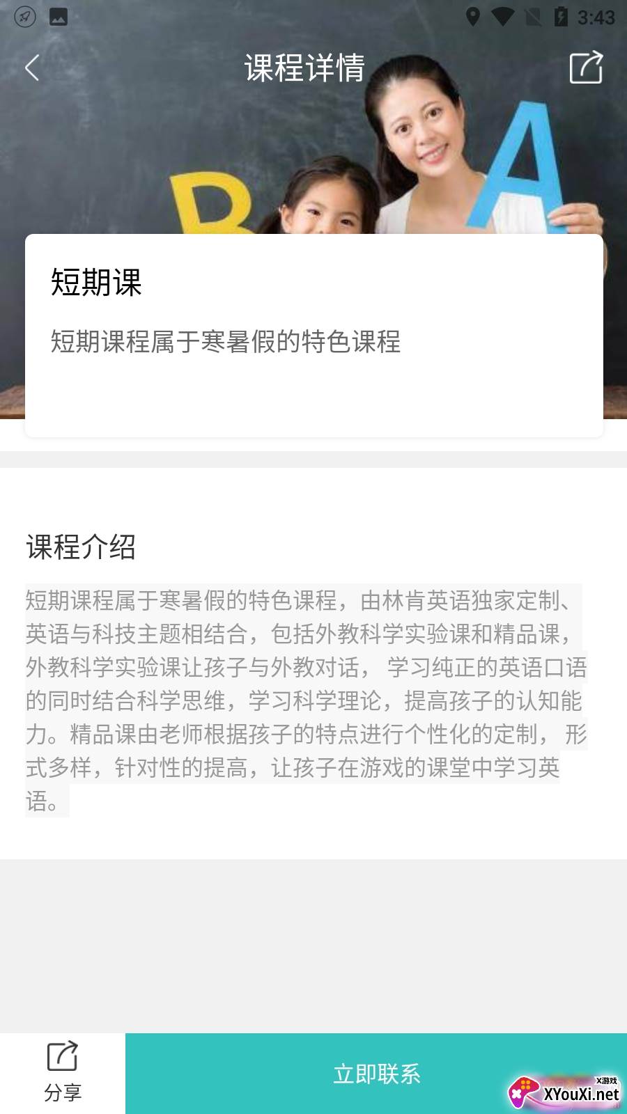 扬慧林肯英语APP最新版截图