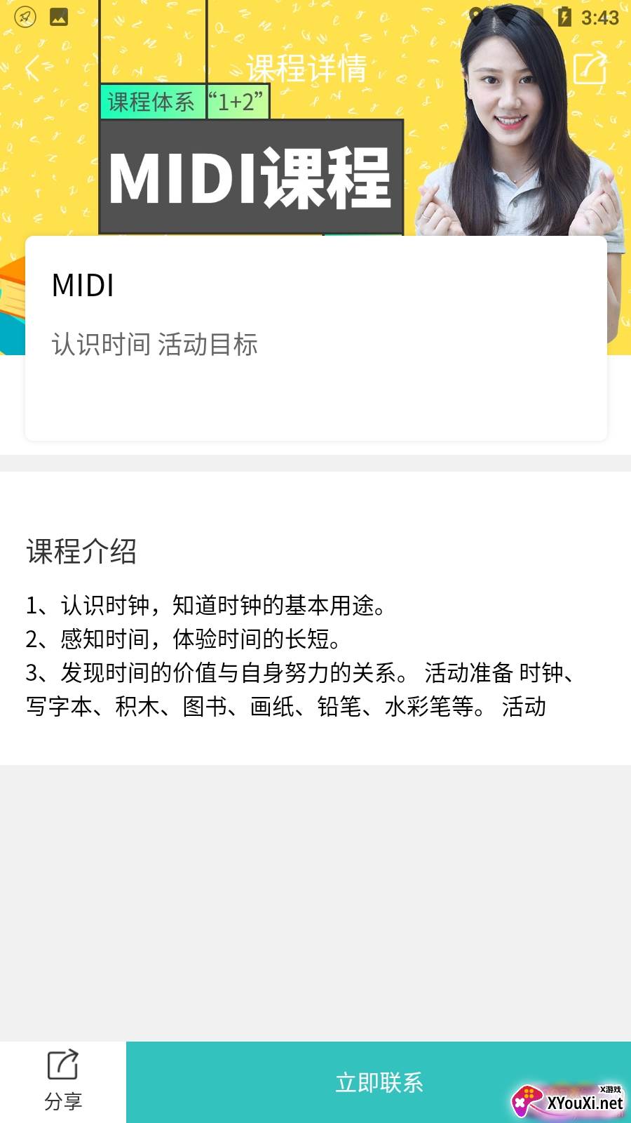 扬慧林肯英语APP最新版截图