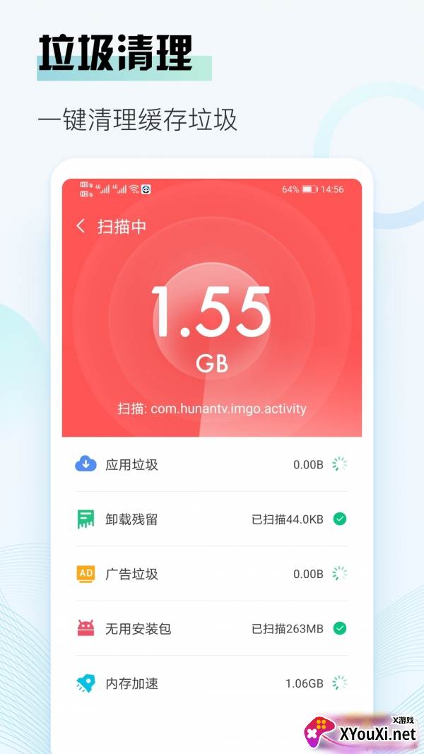 熊猫清理垃圾清理加速最新版截图