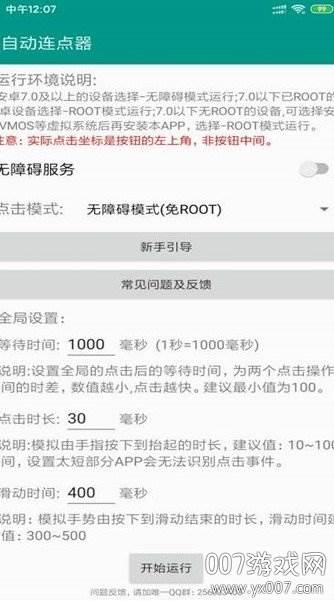 自动连点器(连点器和平精英模拟器)截图