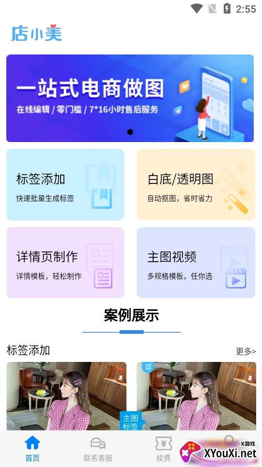 店小美淘宝网店美工设计装修正式版截图