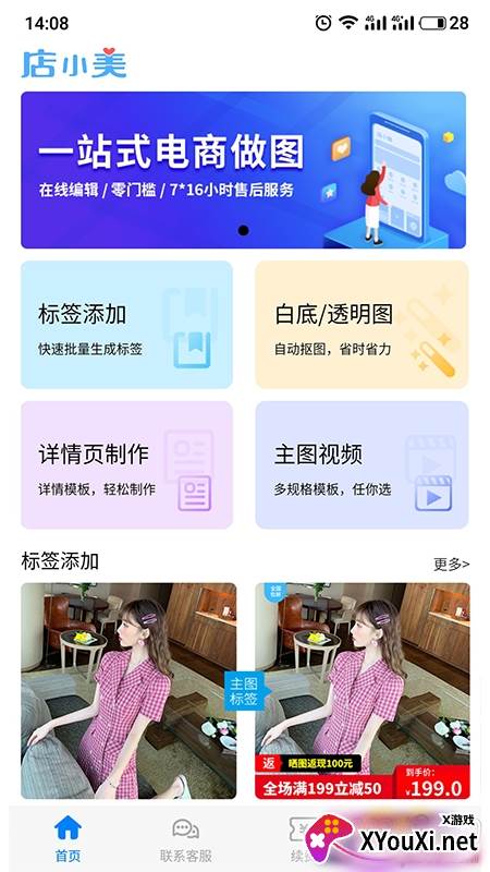店小美淘宝网店美工设计装修正式版截图