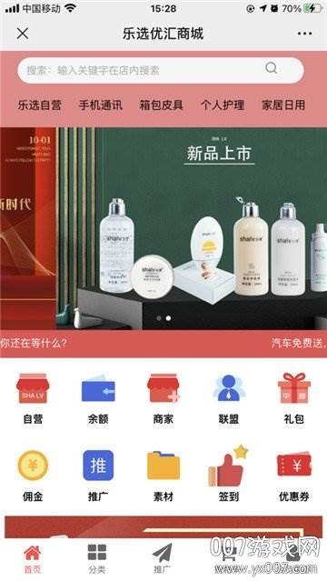 乐选优汇优惠购物返利版截图