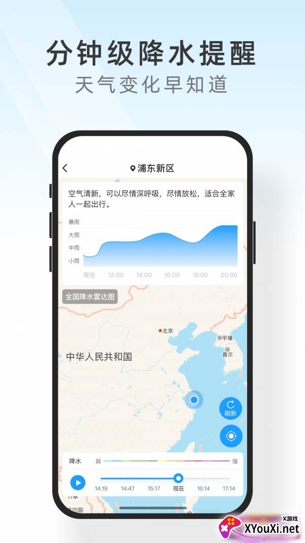 知心天气极速版截图