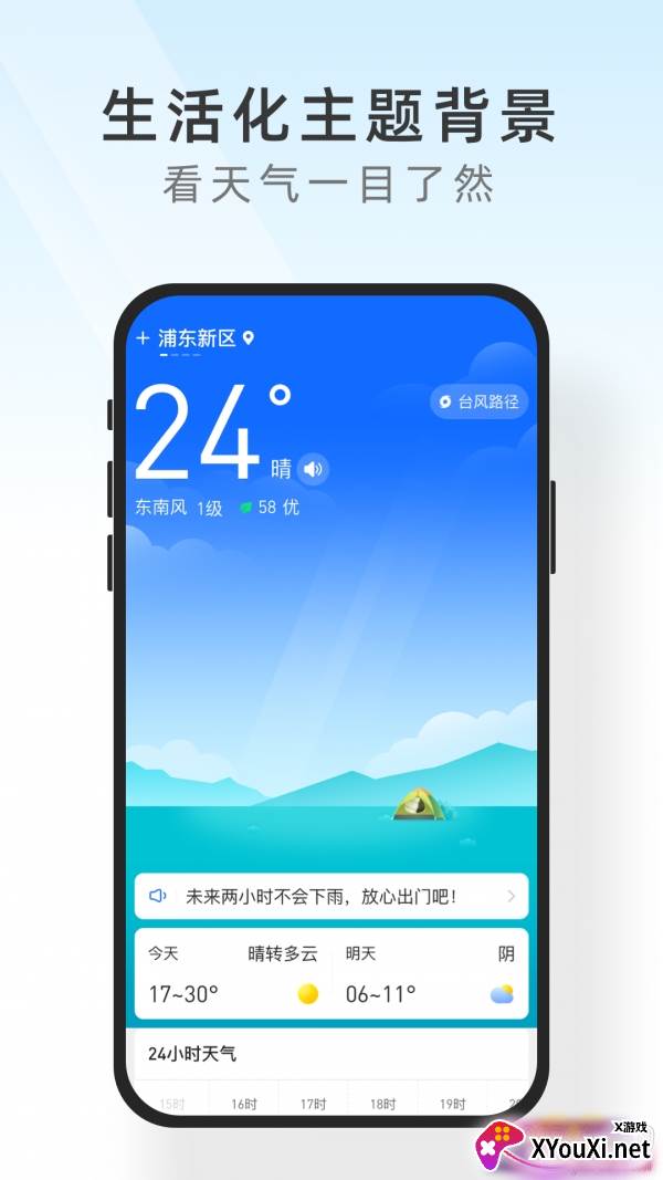 知心天气极速版截图