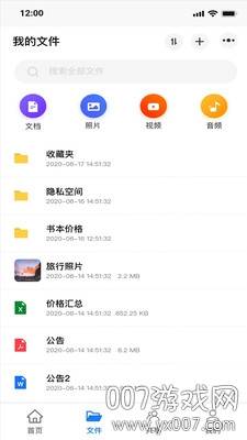 紫晶家庭云最新版截图