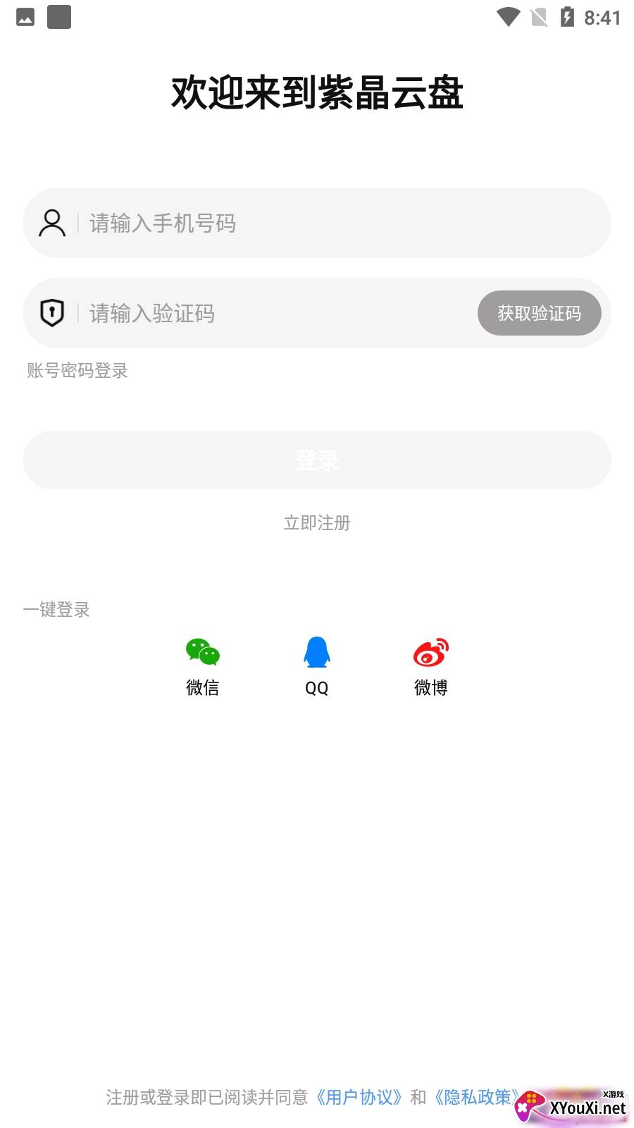 紫晶家庭云最新版截图