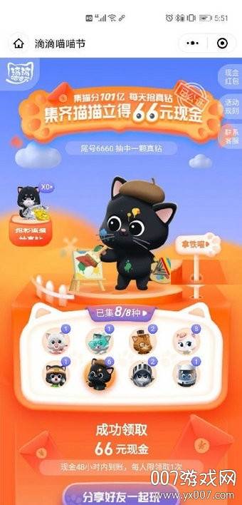 滴滴出行萌猫跳自动跳脚本截图