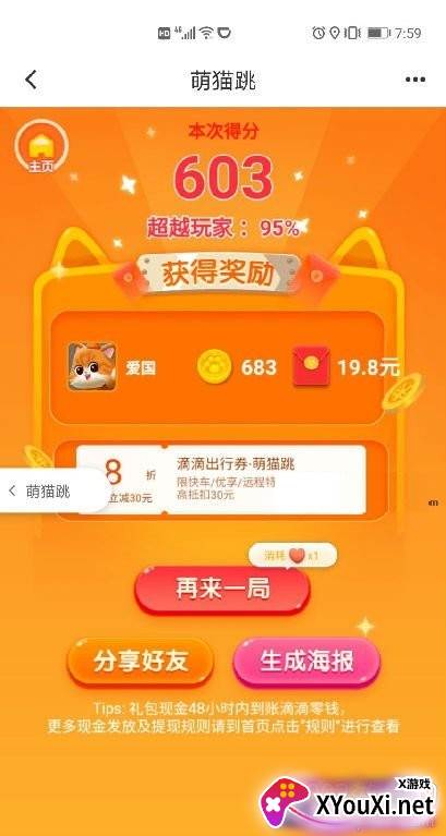 滴滴出行萌猫跳自动跳脚本截图