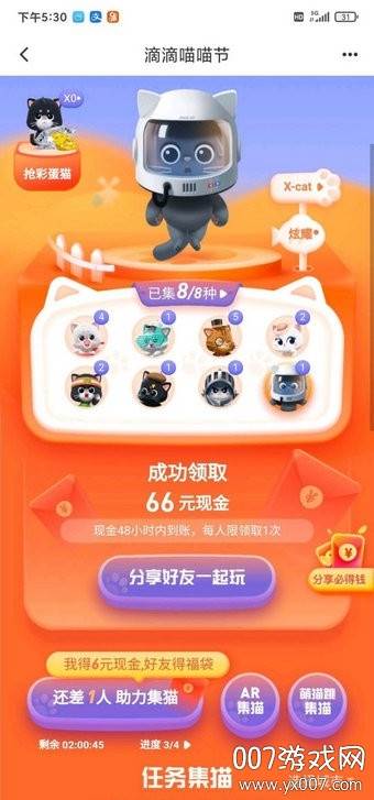 滴滴出行萌猫跳自动跳脚本截图