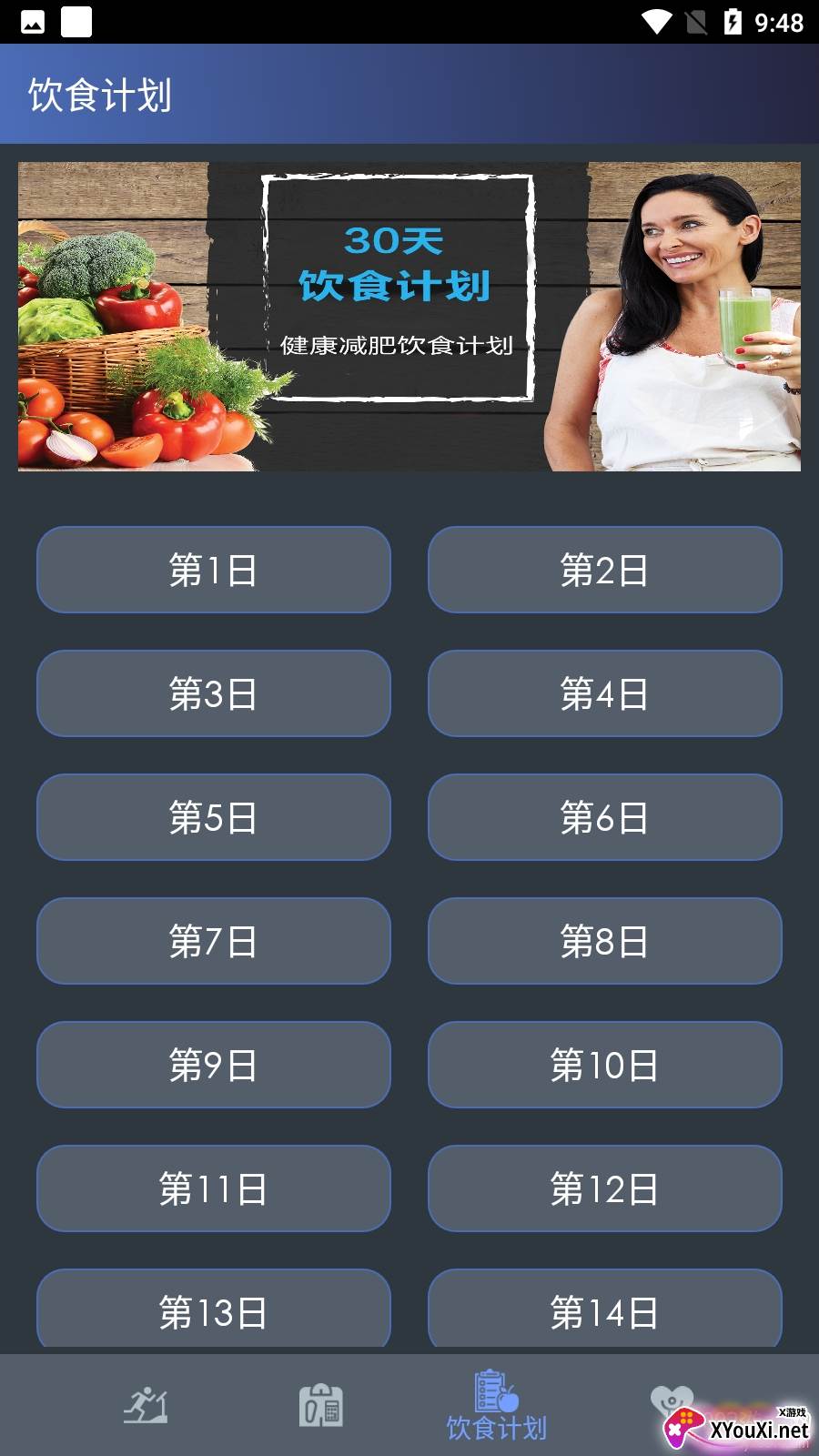 30天健身训练宝典最新版截图