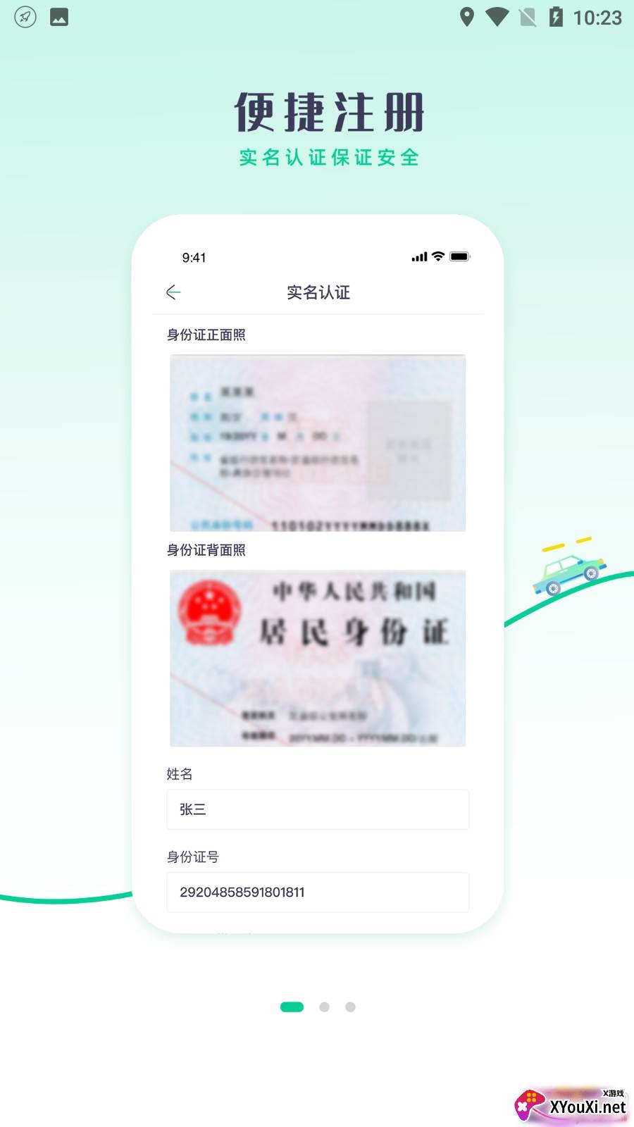 换车驿站APP补贴版截图